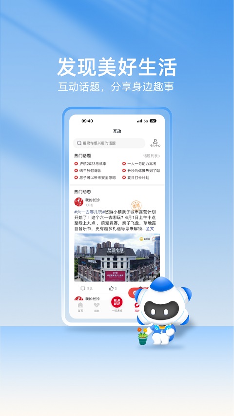 我的長沙城市綜合服務(wù)平臺 v5.0.0 安卓最新版 0