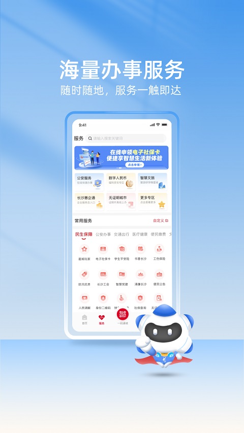 我的長沙城市綜合服務(wù)平臺 v5.0.0 安卓最新版 2
