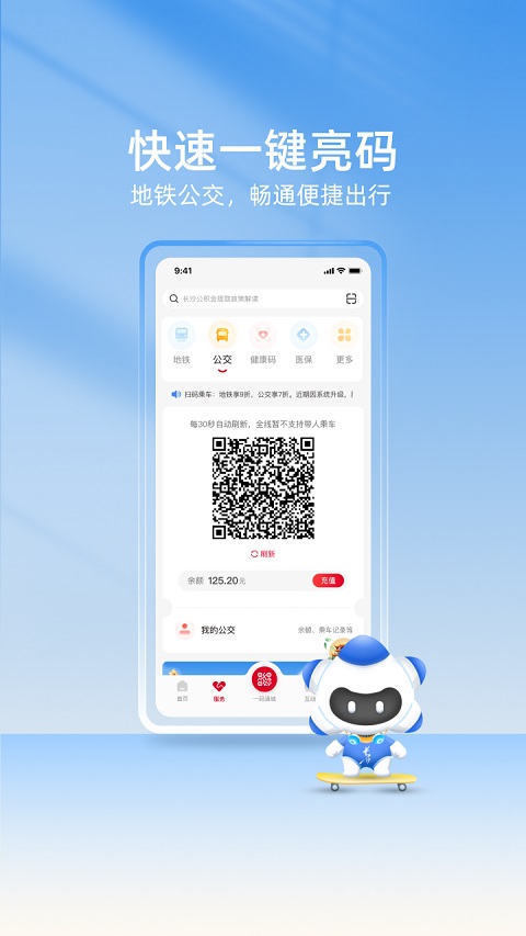 我的長沙城市綜合服務(wù)平臺 v5.0.0 安卓最新版 1