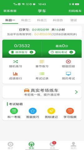 約駕校手機(jī)版 v2.1.88安卓版 1