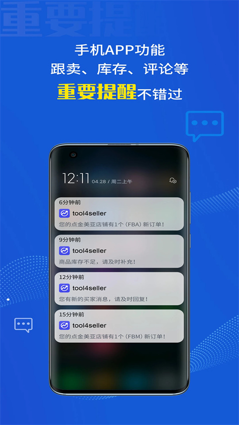 tool4seller點金數(shù)據(jù)通app v3.1.7安卓版 3