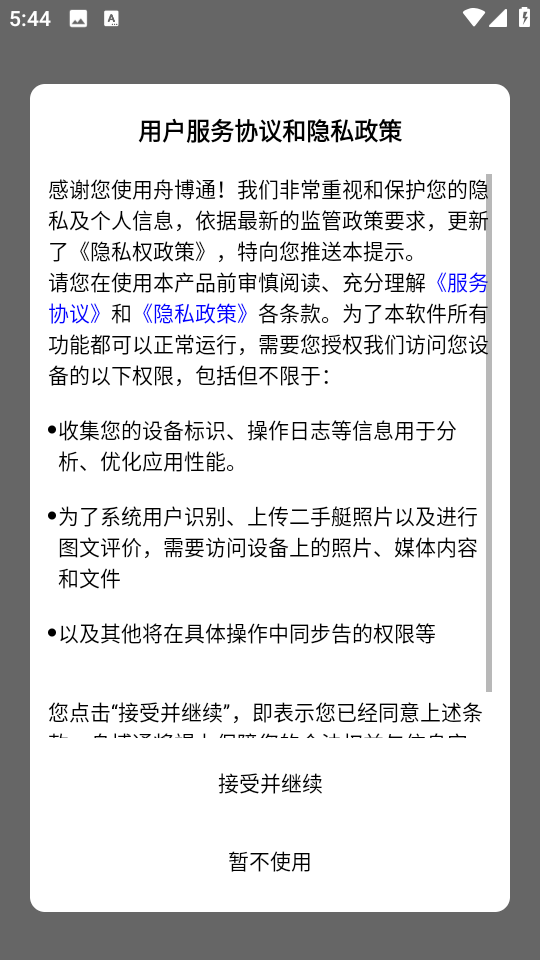 舟博通軟件 v1.9.975 安卓版 0