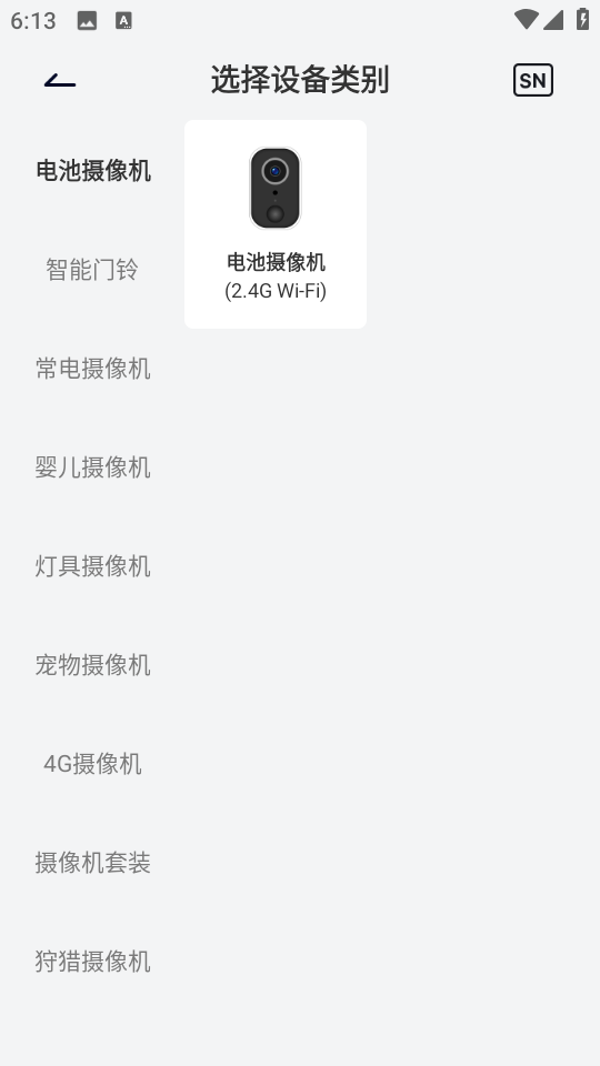 cloudedge攝像頭 v5.6.1 安卓版 1