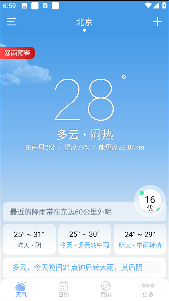 U天氣最新版 v4.2.2 安卓版 2