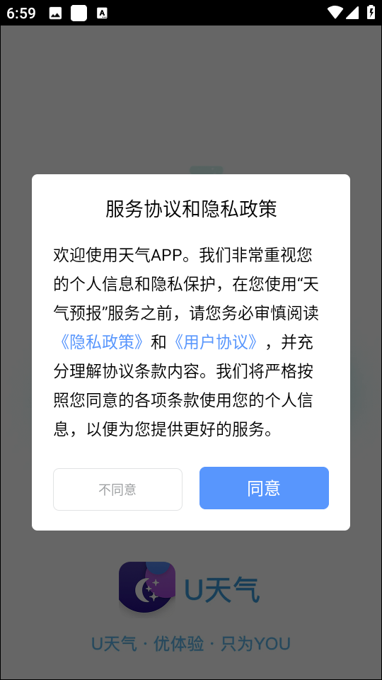 U天氣最新版 v4.2.2 安卓版 1