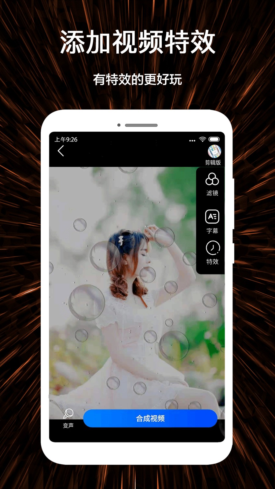 視頻號制作工具 v1.3.6 安卓版 0