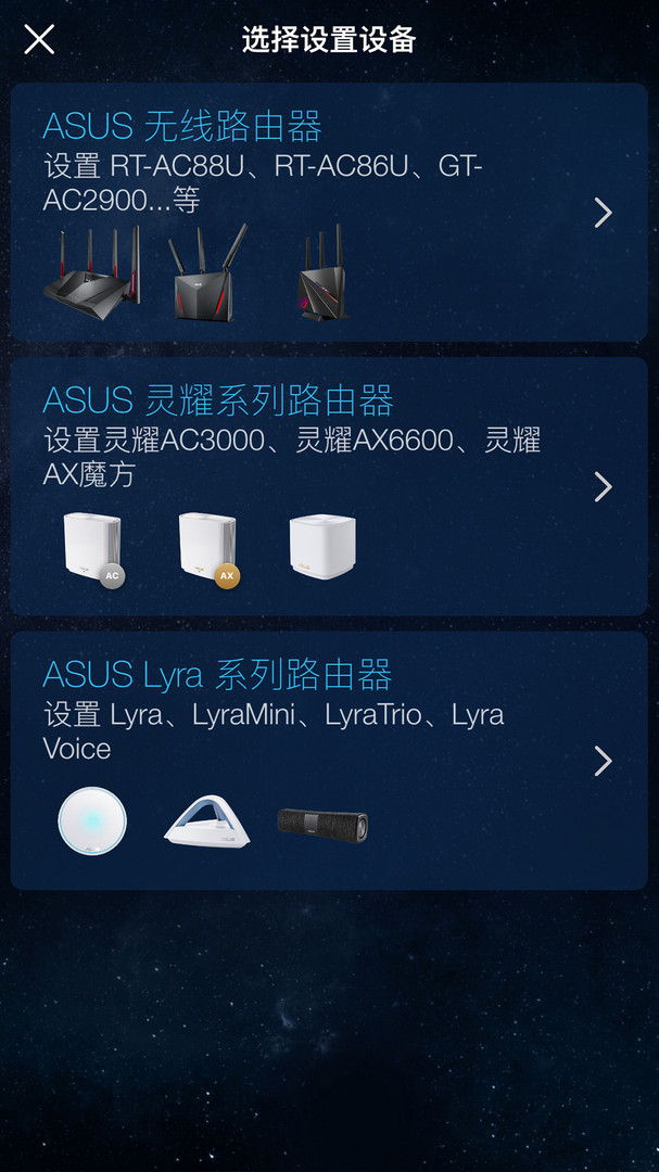 華碩路由器app v2.0.0.9.37安卓版 1