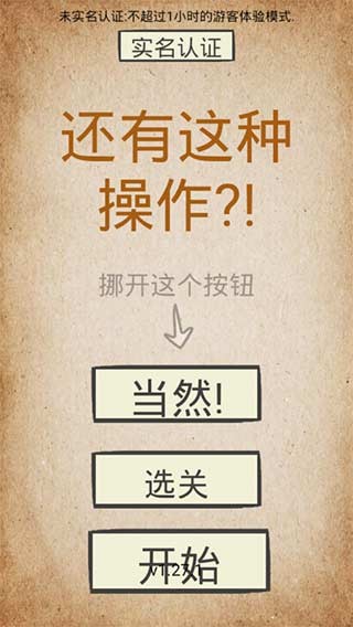 還有這種操作免費版 v1.33 0