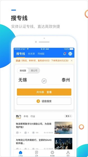 物流幫幫貨主手機(jī)版 v6.0.4 0