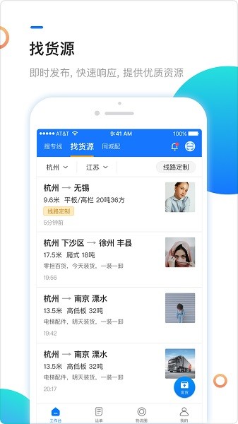 物流幫幫貨主手機(jī)版 v6.0.4 2