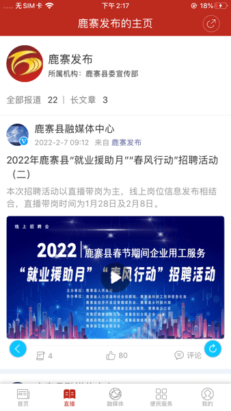 我愛鹿寨新聞 v4.7.190 安卓版 2
