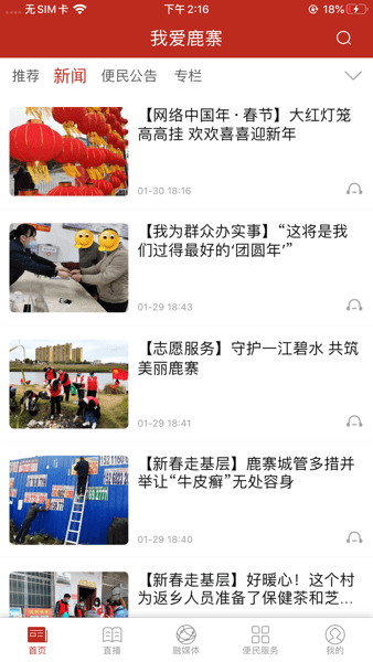 我愛鹿寨新聞 v4.7.190 安卓版 0