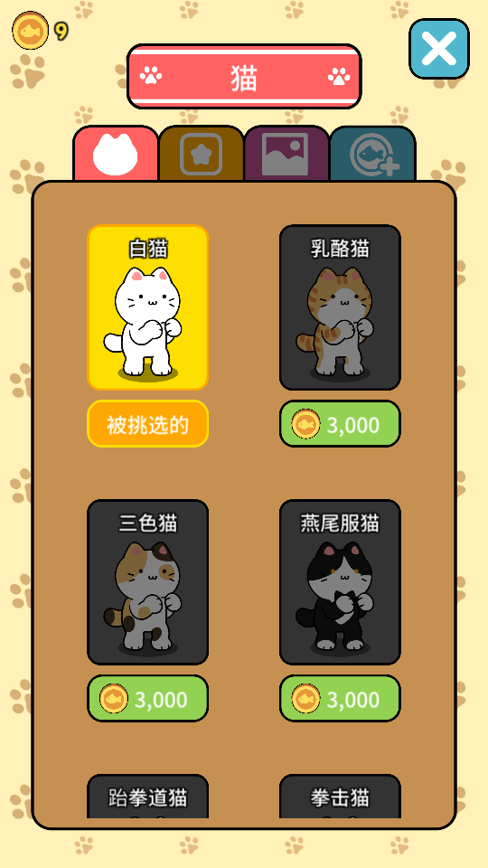 貓打拳 v1.2 0