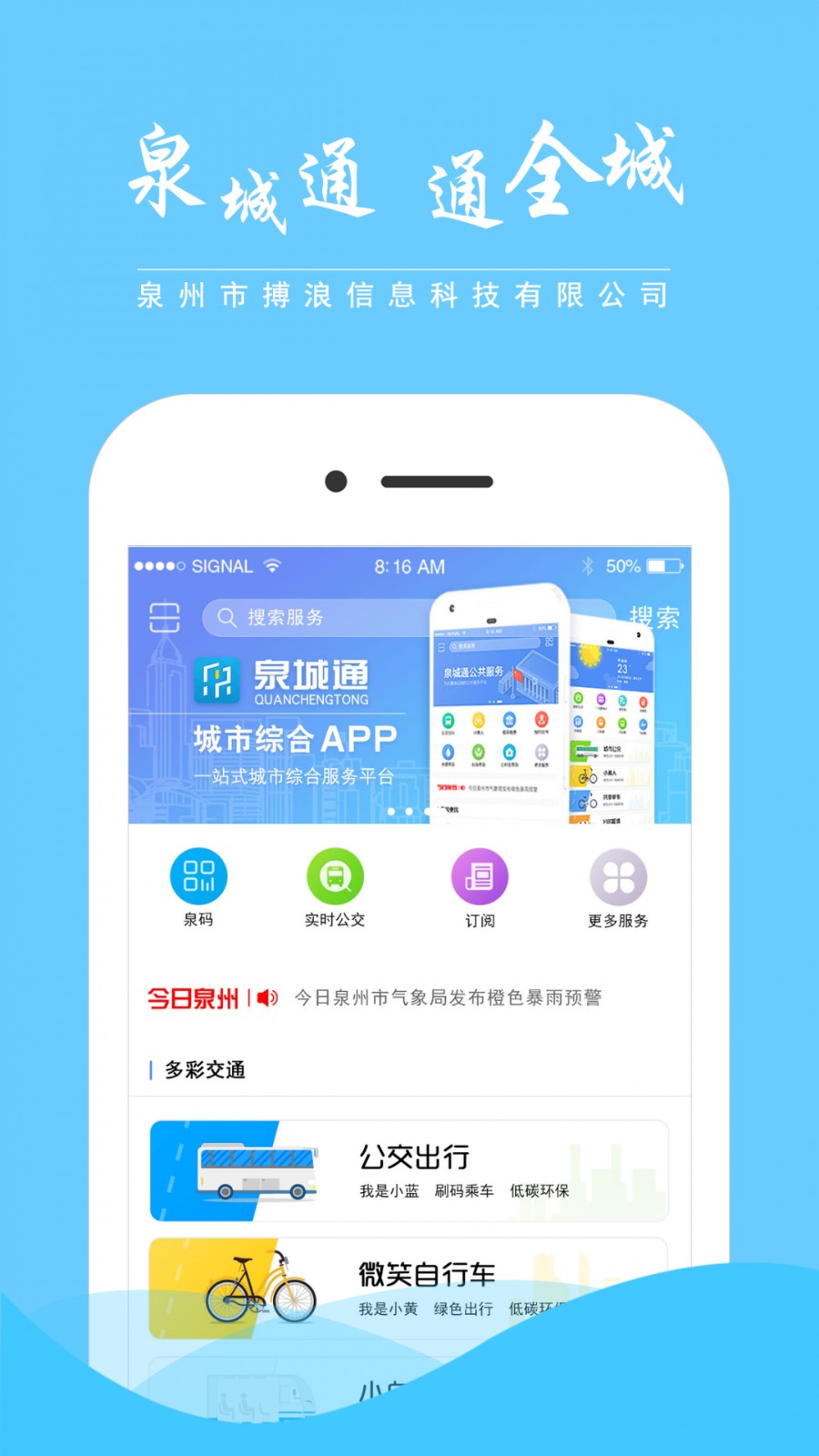 泉城通客戶端 v1.9.8安卓版 0