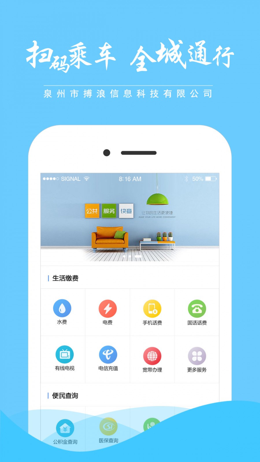 泉城通客戶端 v1.9.8安卓版 1