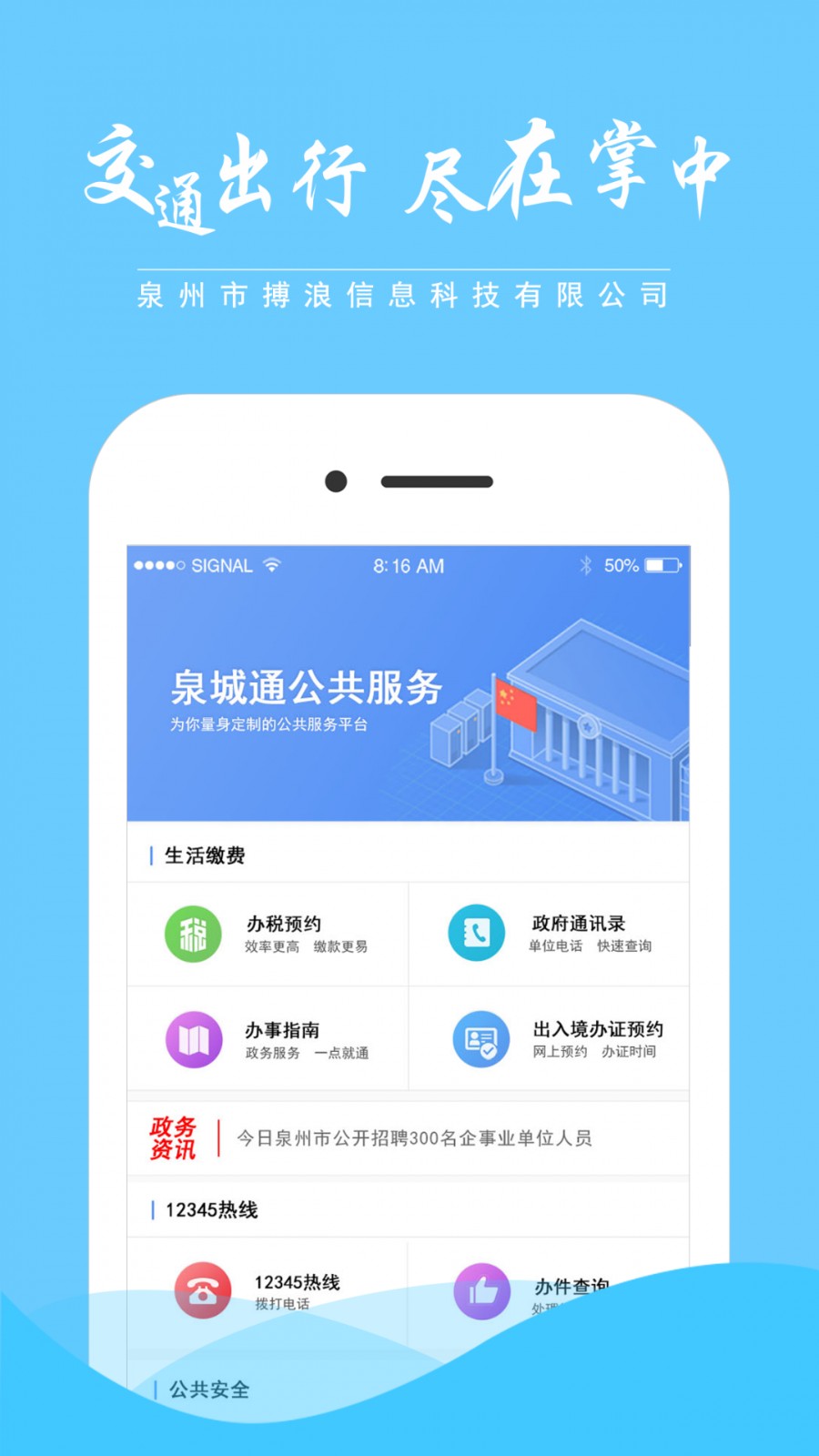 泉城通客戶端 v1.9.8安卓版 2