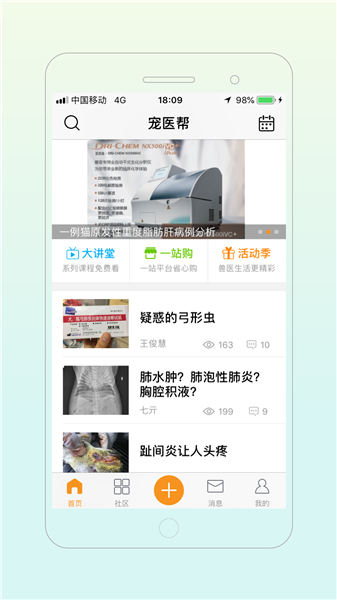 寵醫(yī)幫最新版 v5.7.9 安卓版 1