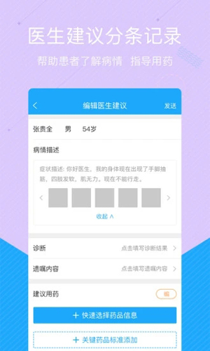 拓診醫生版app v2_102 0