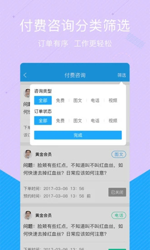 拓診醫生版app v2_102 2