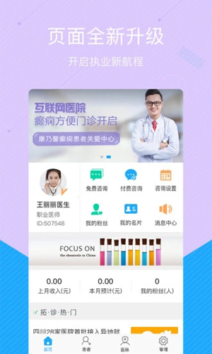 拓診醫生版app v2_102 1
