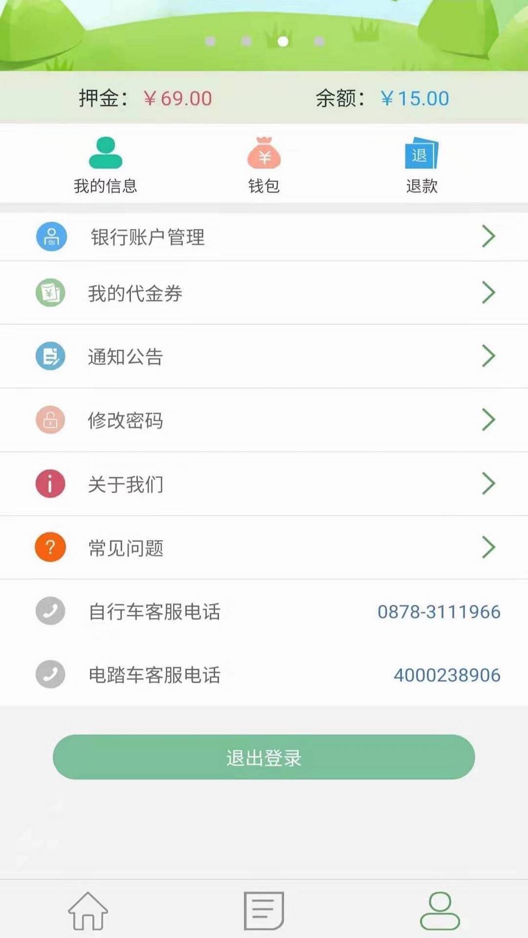 楚雄智慧出行軟件 v1.7.4安卓版 1