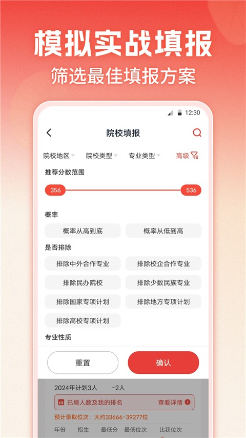 企鵝高考志愿軟件 v12.6.3008 安卓版 0