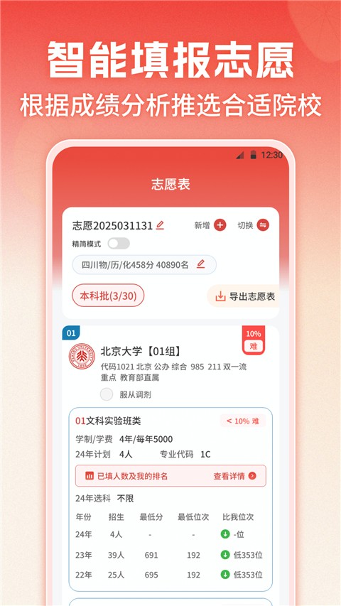 企鵝高考志愿軟件 v12.6.3008 安卓版 2