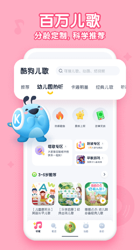 酷狗兒歌軟件 v2.3.4 安卓版 1