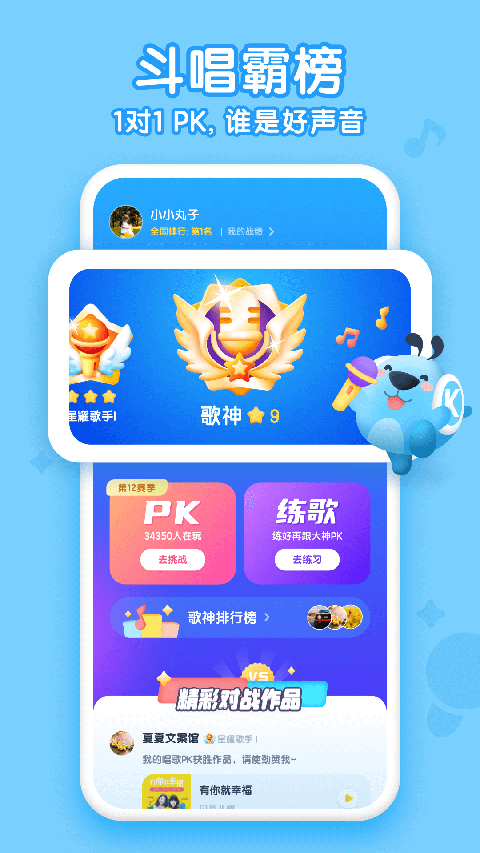 酷狗兒歌軟件 v2.3.4 安卓版 2