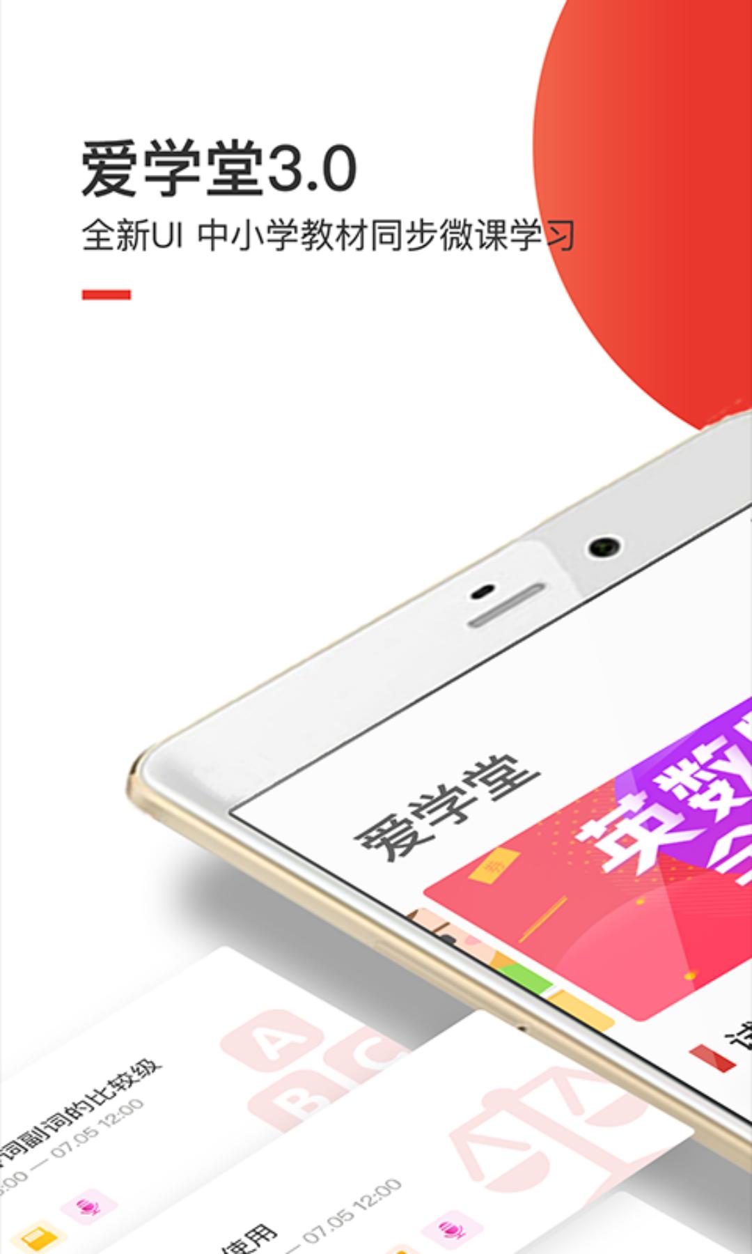 愛學堂HD版 v3.7.9 安卓版 0