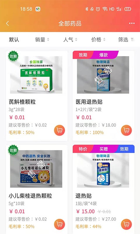 葵花藥直達官方版 v2.0.68 1