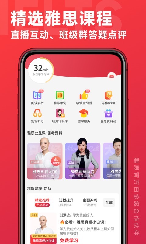 学为贵雅思手机客户端 v3.16.9安卓最新版2