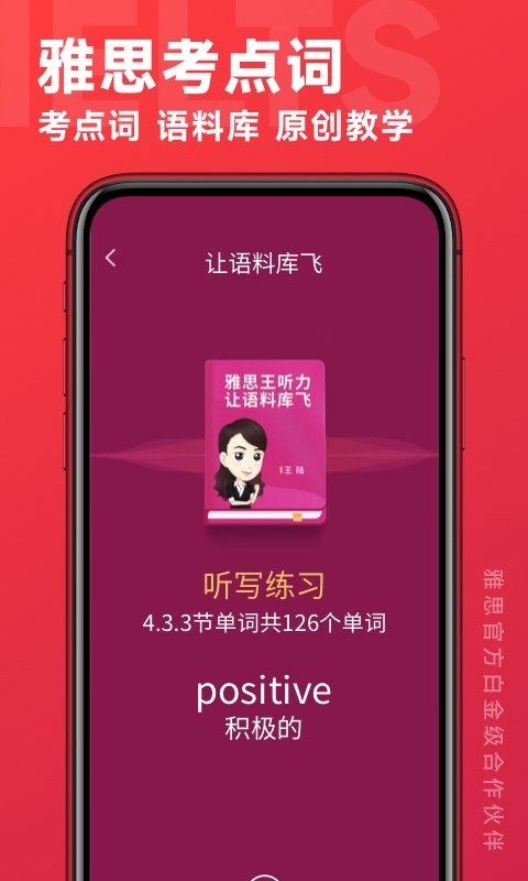 学为贵雅思手机客户端 v3.16.9安卓最新版0