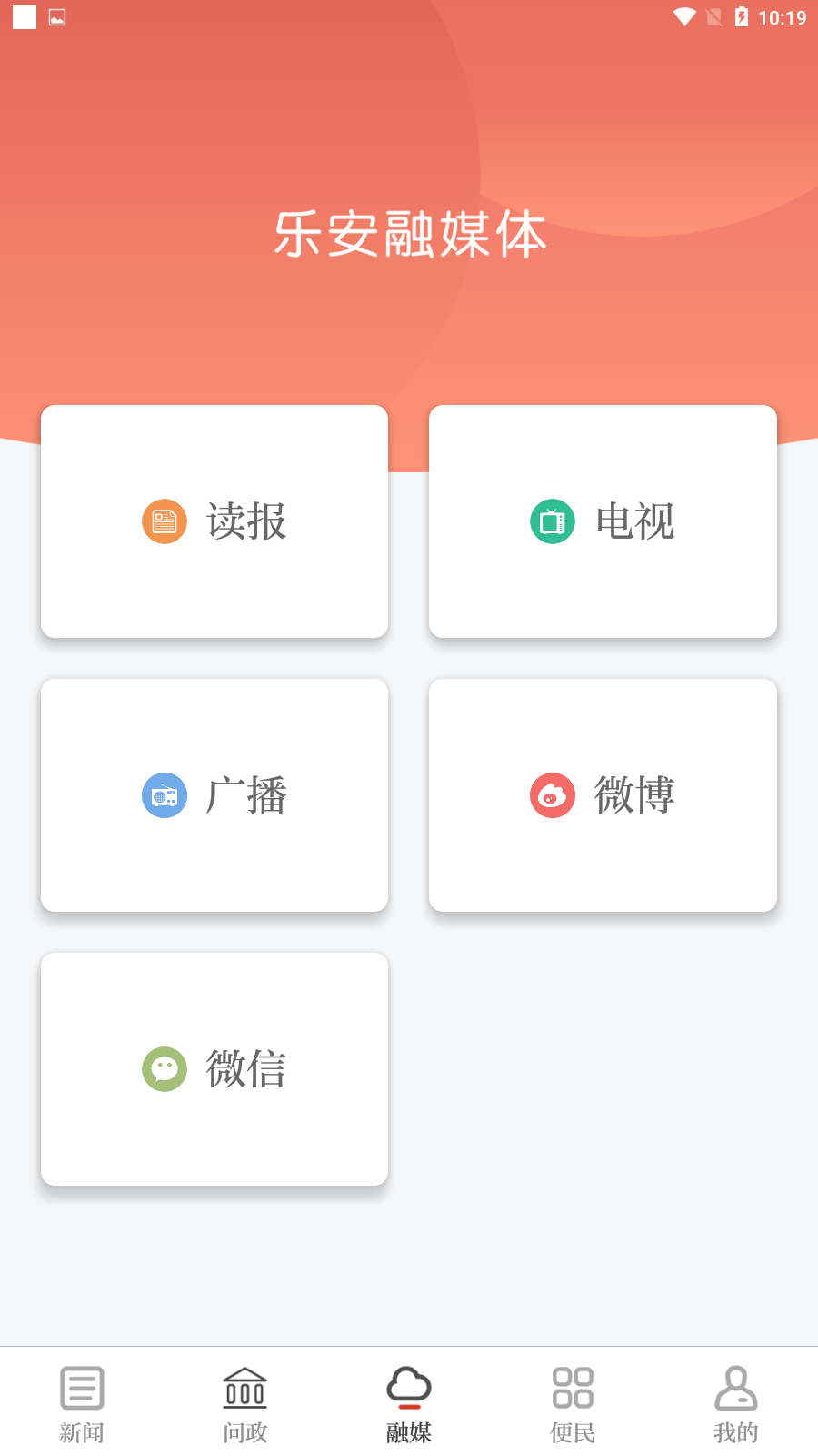 樂安視線軟件 v2.1.3安卓版 1