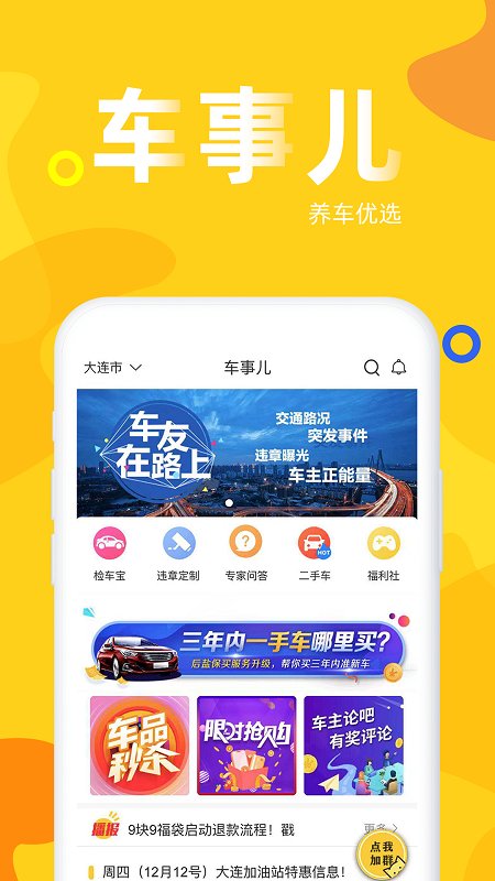 車事兒手機(jī)版 v2.9.10 安卓版 2