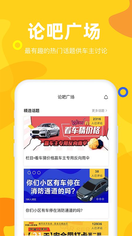 車事兒手機(jī)版 v2.9.10 安卓版 1