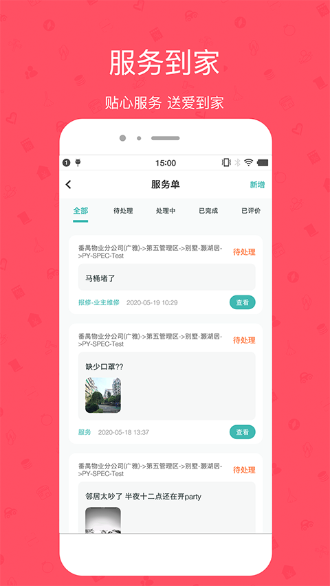 雅居樂雅管家app v6.4.3 1