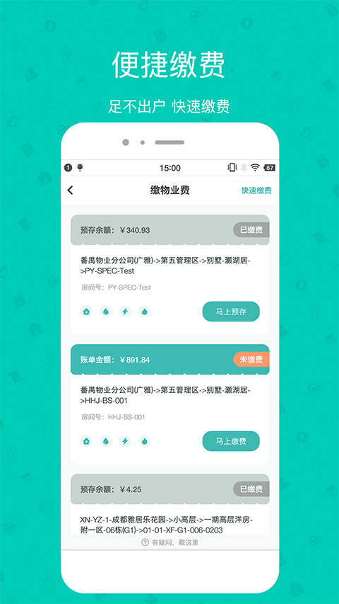 雅居樂雅管家app v6.4.3 0