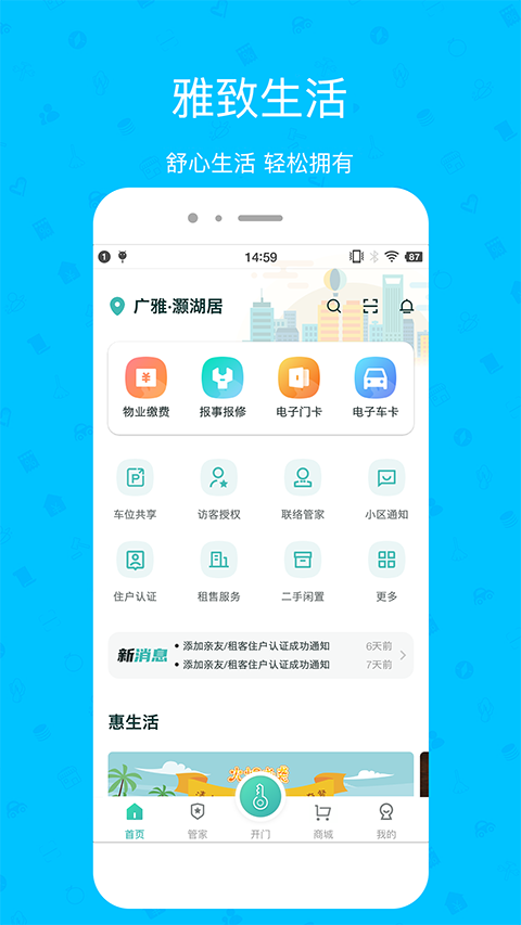 雅居樂雅管家app v6.4.3 2