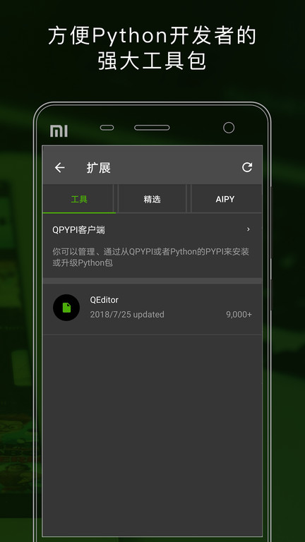 QPython3最新版 v3.8.10安卓漢化版 0