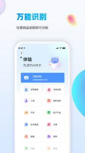 萬(wàn)能識(shí)圖app v1.8.3 2