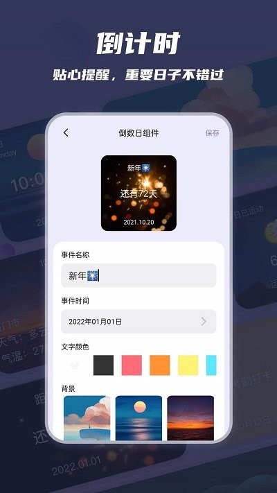 萬物小組件app v2.0.6 2