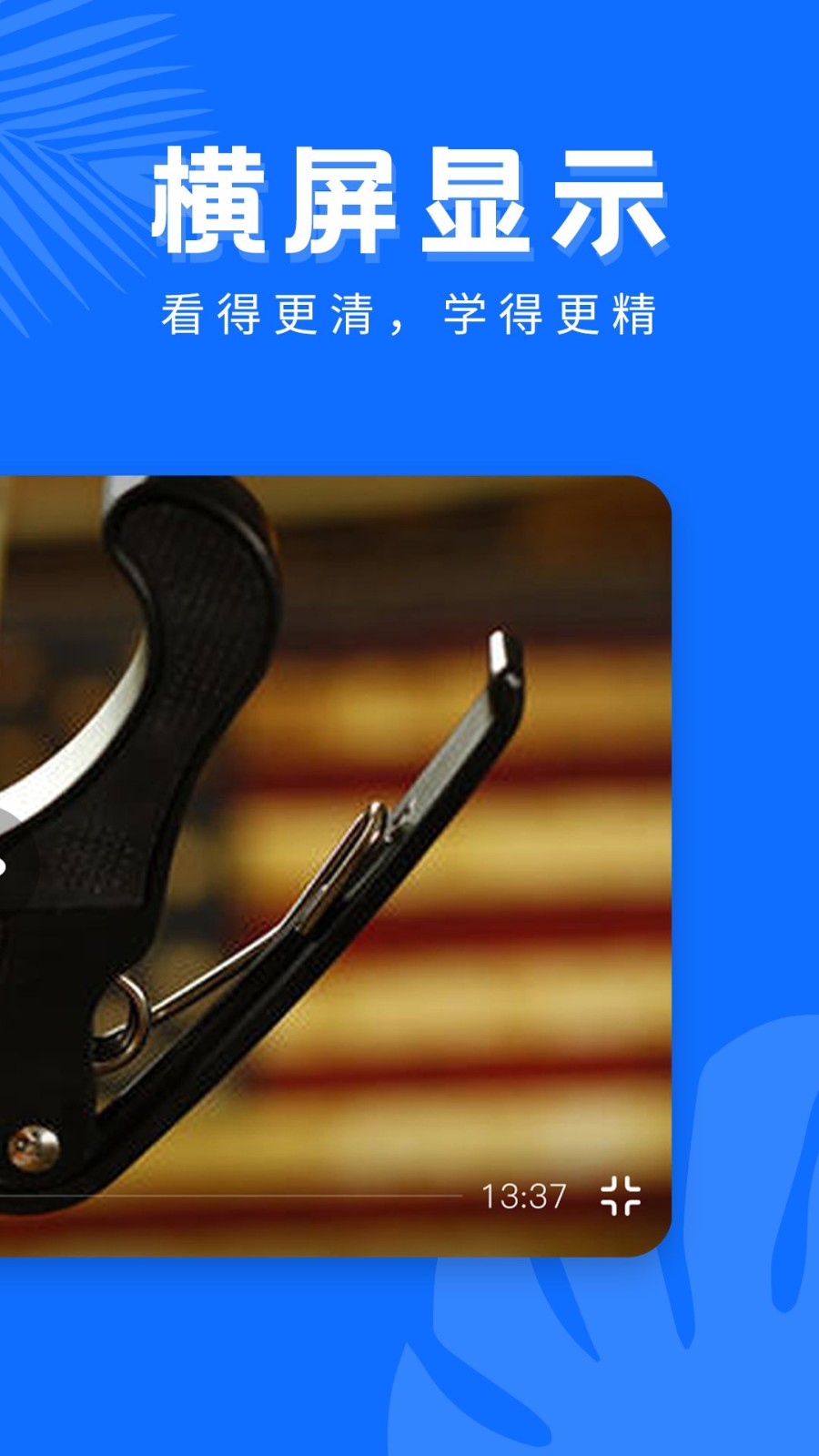 學(xué)吉他app v2.9.28 安卓版 2