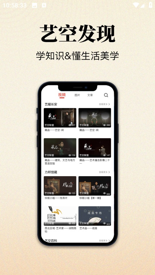 藝空聯(lián)盟軟件 v5.4.8 安卓版 1