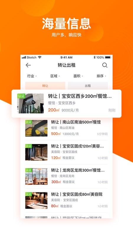 鋪鋪旺手機版 v3.13.5 2