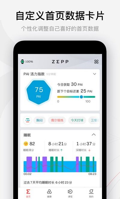Amazfit手表開發(fā)者模式(Zepp) v9.12.2安卓版 1