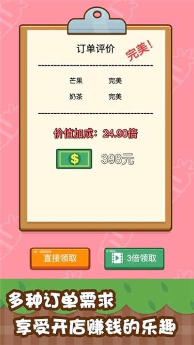 我的奶茶屋最新版 v1.1.2 1