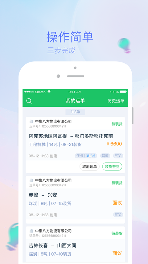 司機寶經紀人app 截圖1