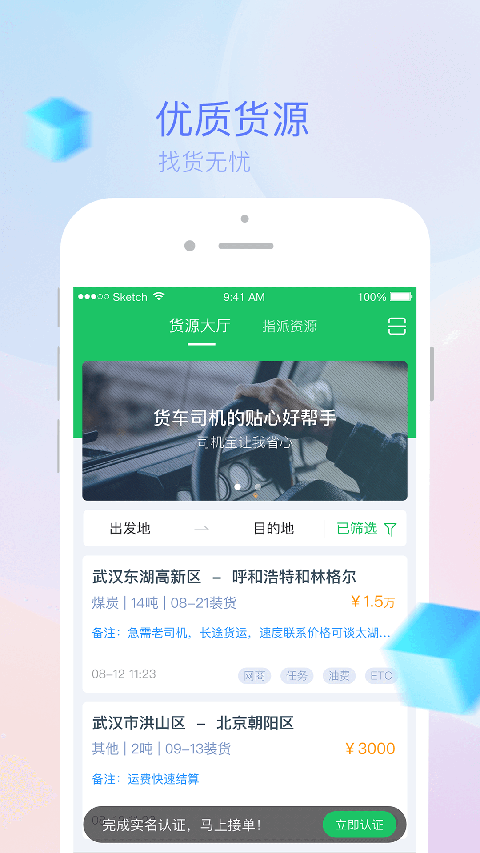 司機寶經紀人app 截圖0