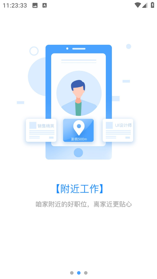 嗨職招聘app v3.6.9 安卓版 1
